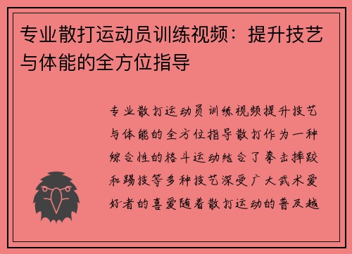 专业散打运动员训练视频：提升技艺与体能的全方位指导