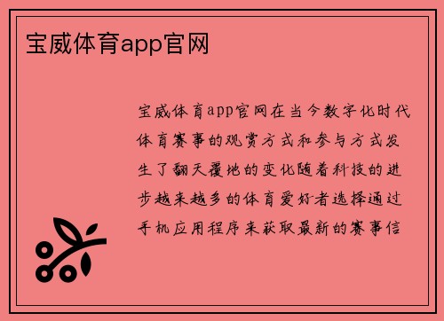 宝威体育app官网